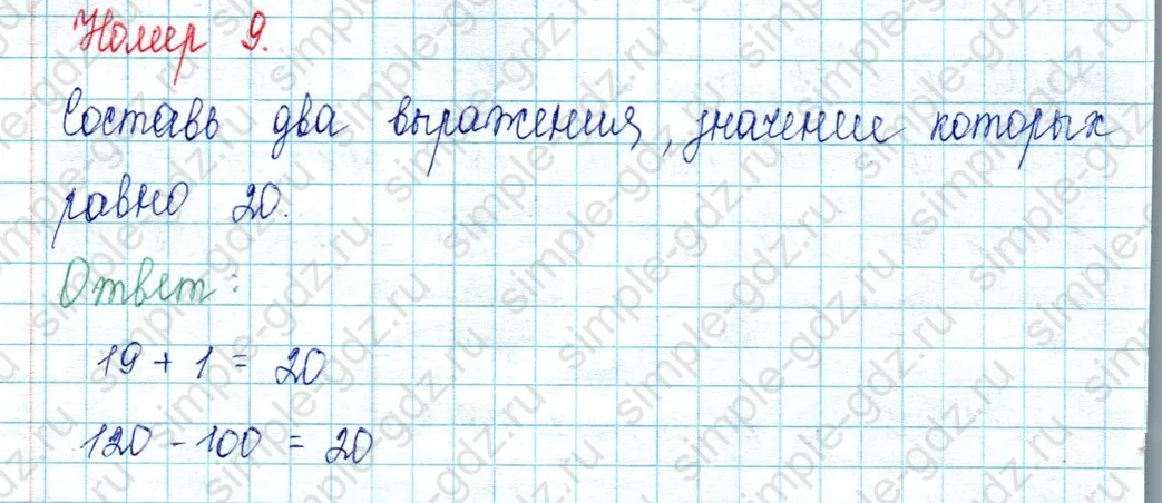matematika class-2 Математика 2 класс учебник Петерсон 1, 2 и 3 часть - 2 Часть страница 20 ответ Номер 9