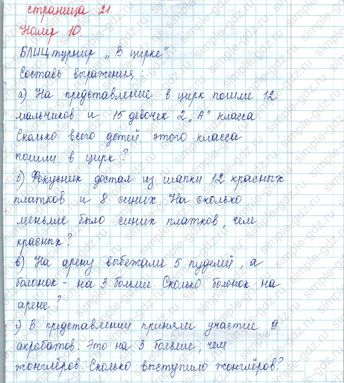 matematika class-2 Математика 2 класс учебник Петерсон 1, 2 и 3 часть - 2 Часть страница 21 ответ Номер 10. БЛИЦ-турнир