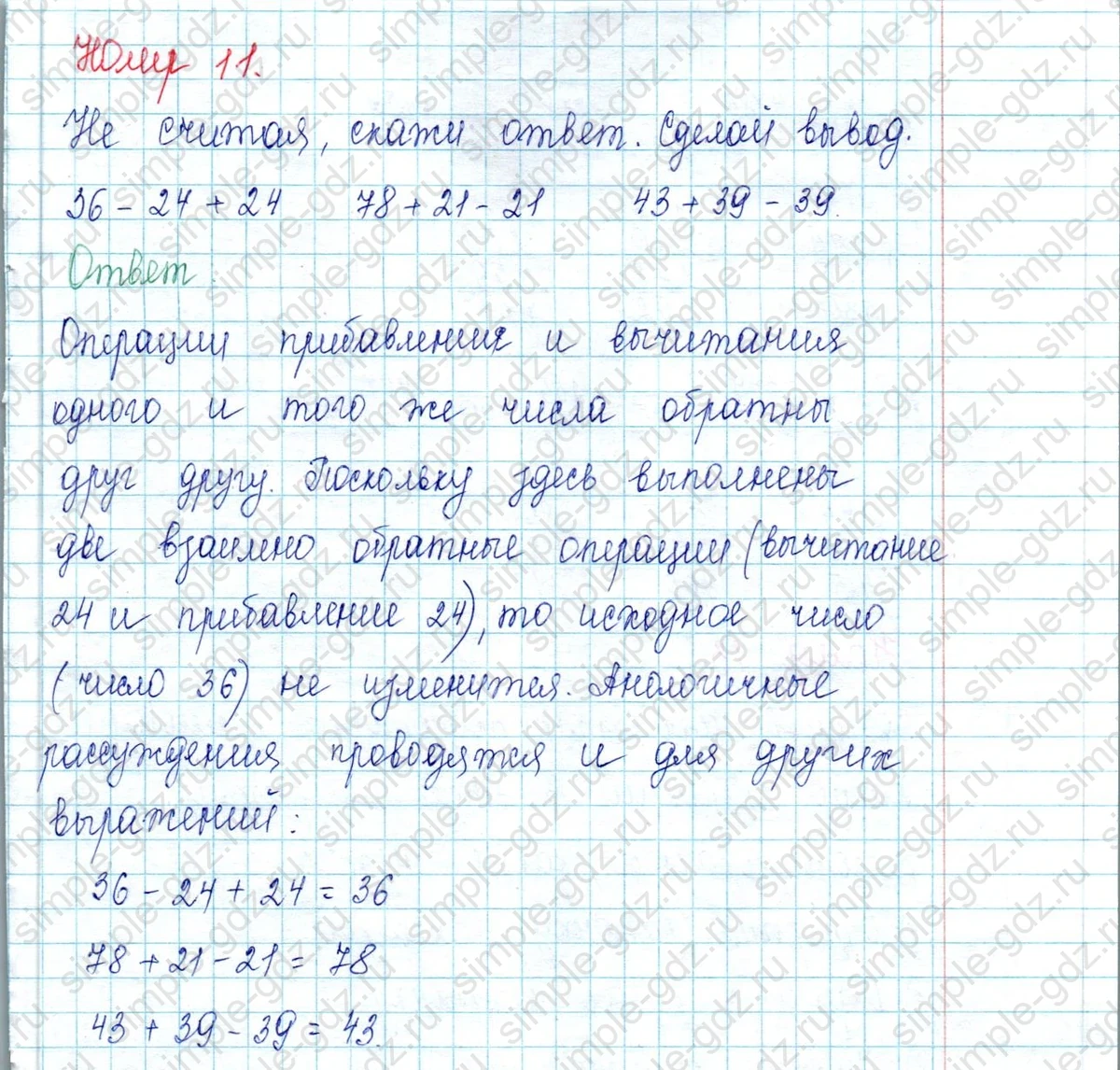 matematika class-2 Математика 2 класс учебник Петерсон 1, 2 и 3 часть - 2 Часть страница 21 ответ Номер 11