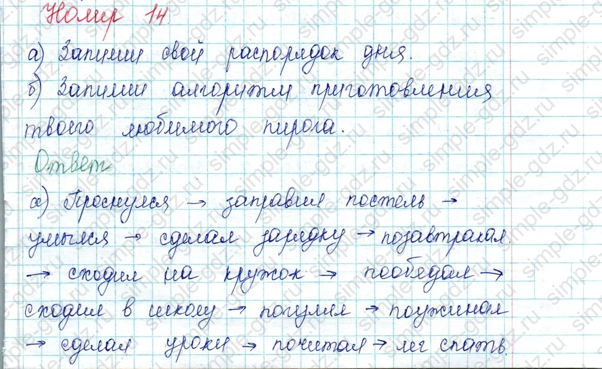 matematika class-2 Математика 2 класс учебник Петерсон 1, 2 и 3 часть - 2 Часть страница 21 ответ Номер 14