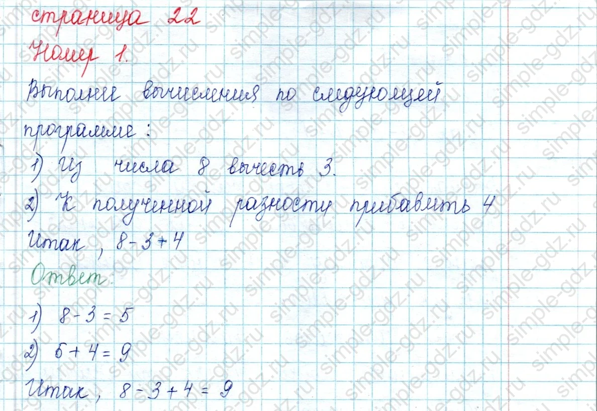 matematika class-2 Математика 2 класс учебник Петерсон 1, 2 и 3 часть - 2 Часть страница 22 ответ Номер 1