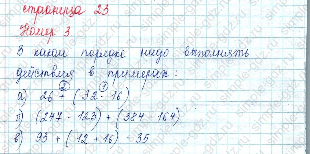 matematika class-2 Математика 2 класс учебник Петерсон 1, 2 и 3 часть - 2 Часть страница 23 ответ Номер 3