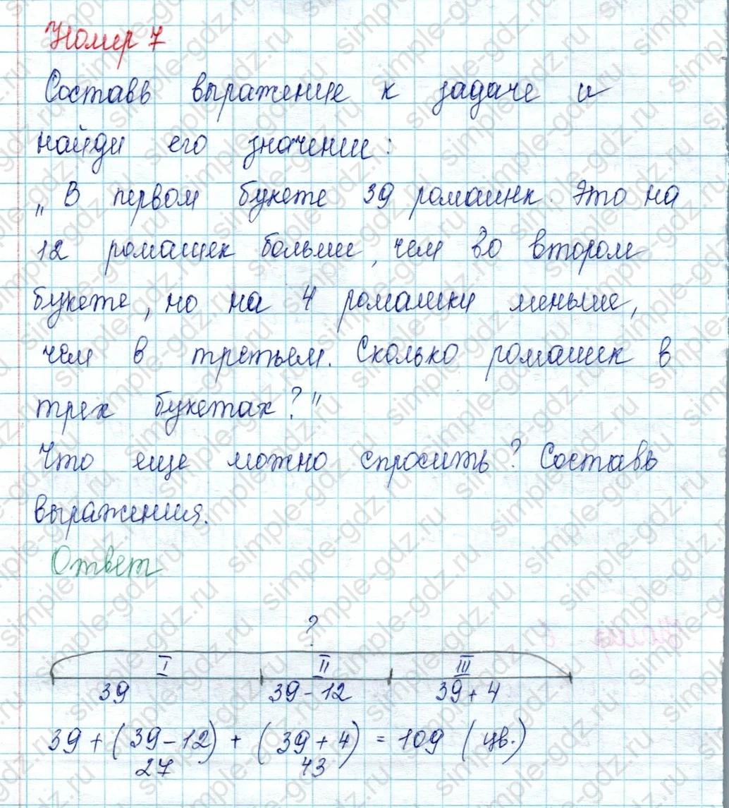 matematika class-2 Математика 2 класс учебник Петерсон 1, 2 и 3 часть - 2 Часть страница 23 ответ Номер 7