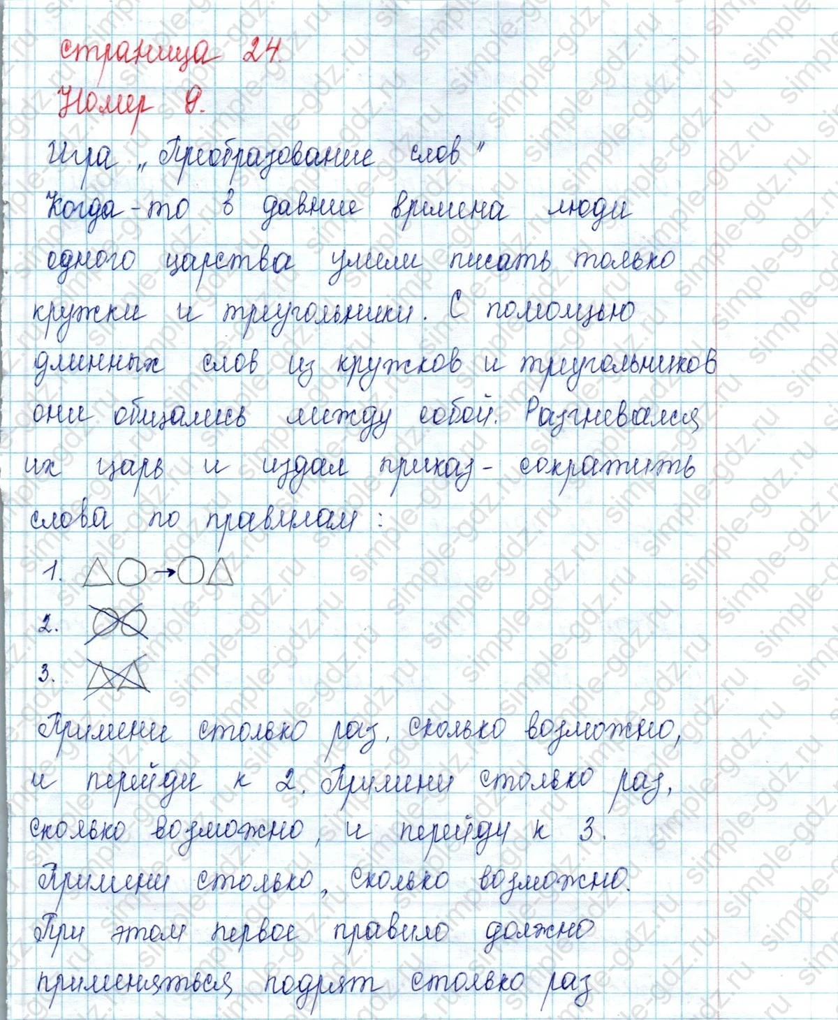 matematika class-2 Математика 2 класс учебник Петерсон 1, 2 и 3 часть - 2 Часть страница 24 ответ Номер 9. Игра