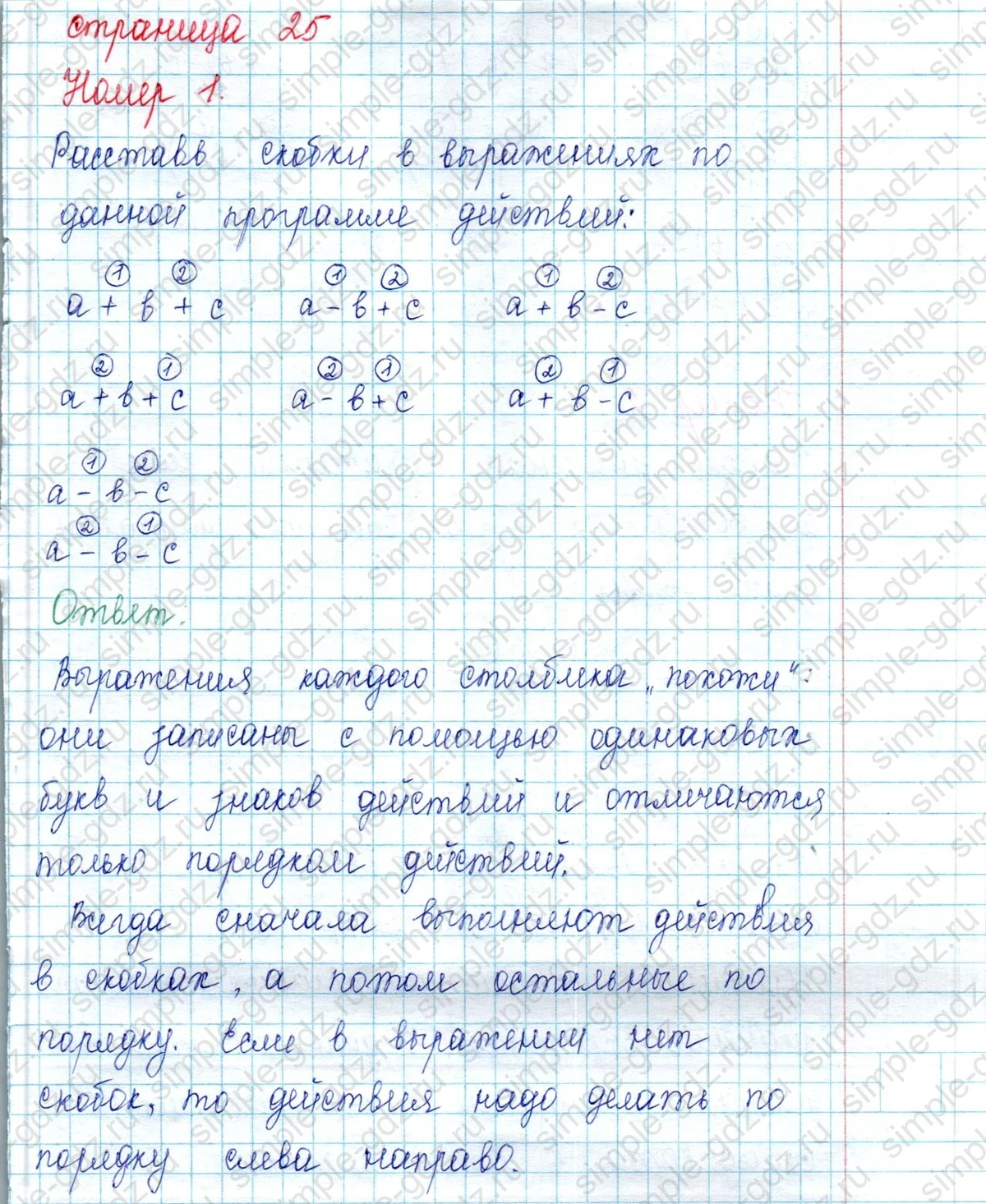 matematika class-2 Математика 2 класс учебник Петерсон 1, 2 и 3 часть - 2 Часть страница 25 ответ Номер 1