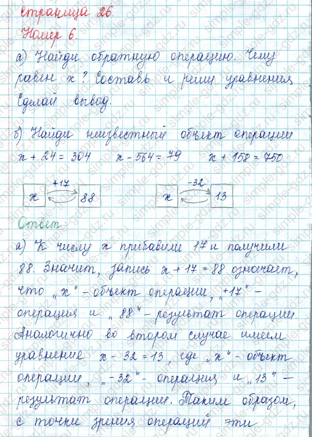 matematika class-2 Математика 2 класс учебник Петерсон 1, 2 и 3 часть - 2 Часть страница 26 ответ Номер 6
