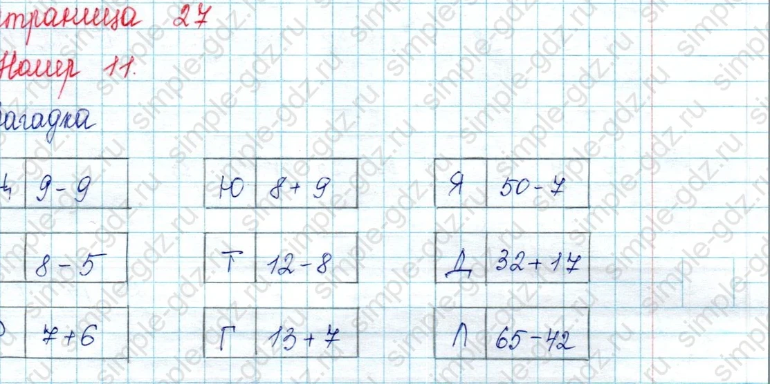 matematika class-2 Математика 2 класс учебник Петерсон 1, 2 и 3 часть - 2 Часть страница 27 ответ Номер 11. Загадка