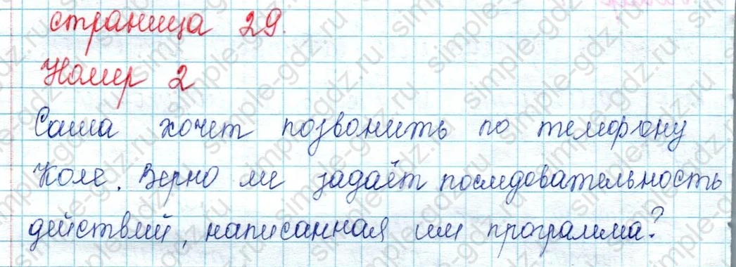 matematika class-2 Математика 2 класс учебник Петерсон 1, 2 и 3 часть - 2 Часть страница 29 ответ Номер 2