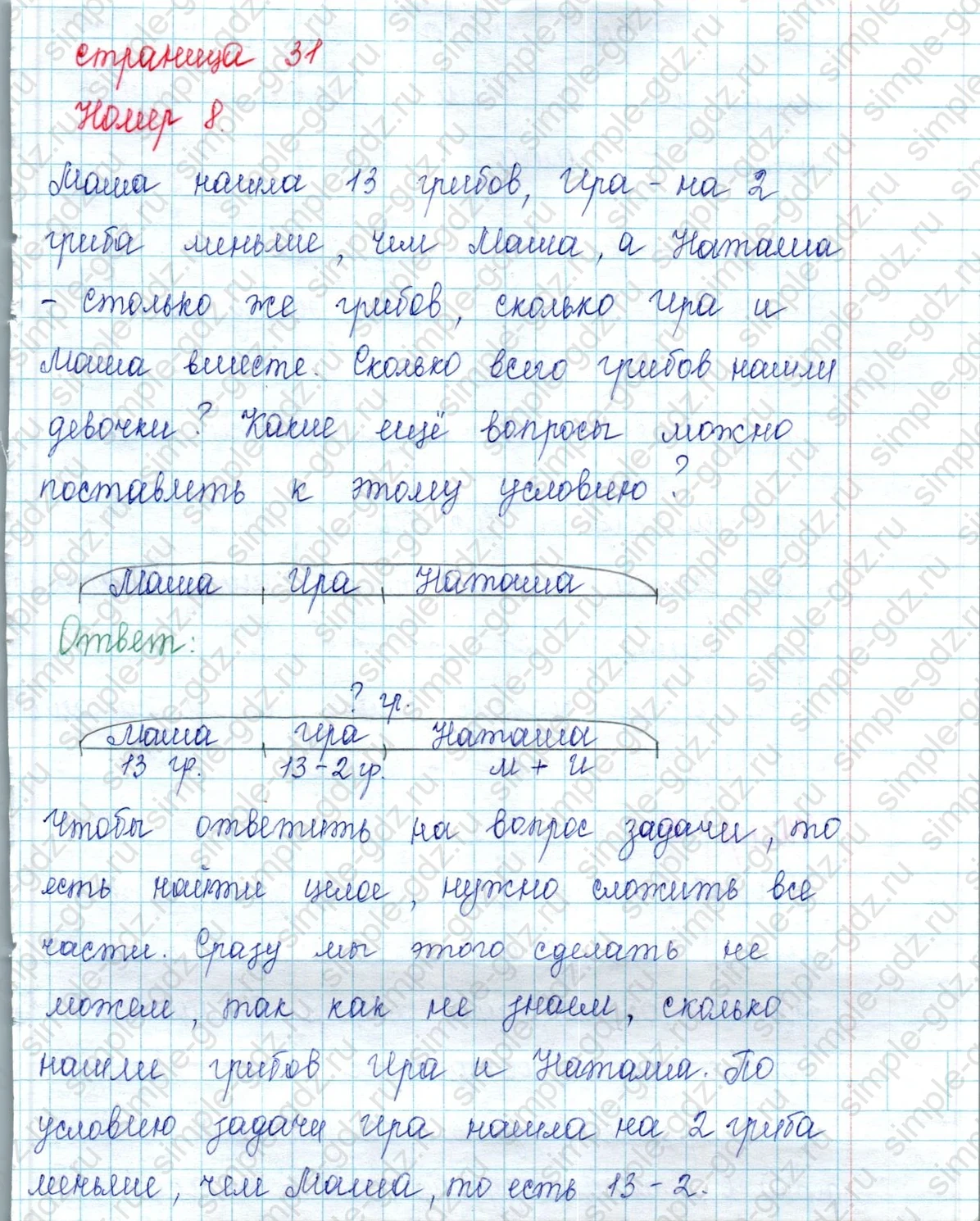matematika class-2 Математика 2 класс учебник Петерсон 1, 2 и 3 часть - 2 Часть страница 31 ответ Номер 8