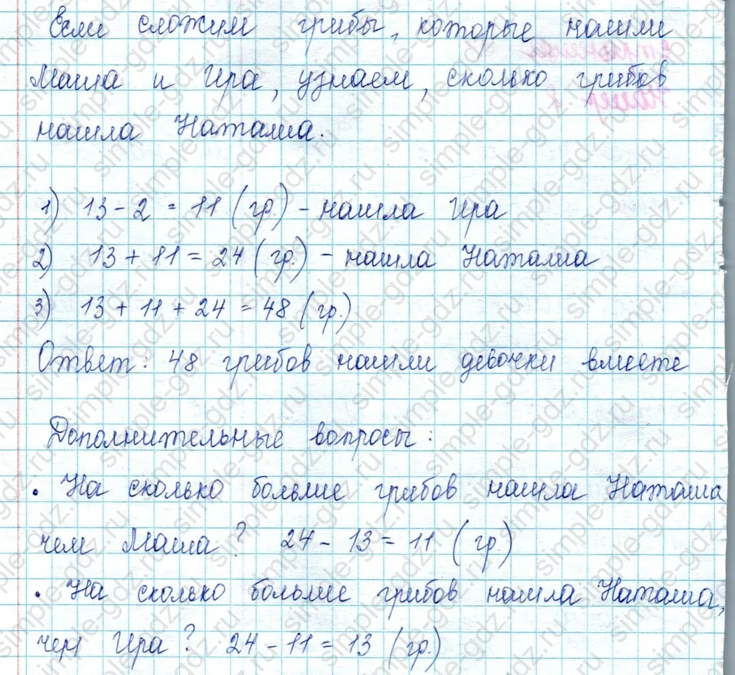 matematika class-2 Математика 2 класс учебник Петерсон 1, 2 и 3 часть - 2 Часть страница 31 ответ Номер 8