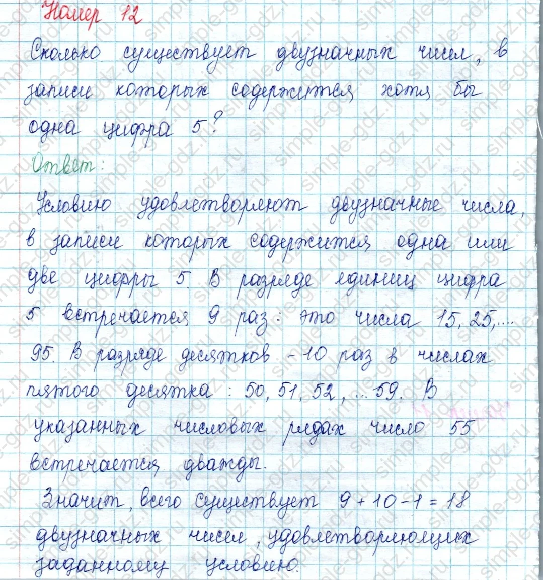 matematika class-2 Математика 2 класс учебник Петерсон 1, 2 и 3 часть - 2 Часть страница 31 ответ Номер 12