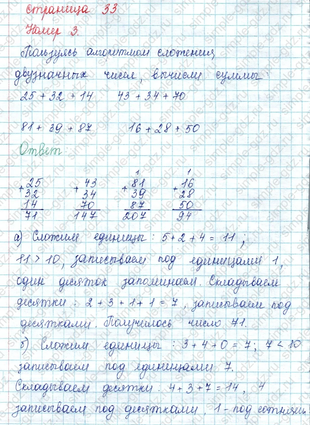 matematika class-2 Математика 2 класс учебник Петерсон 1, 2 и 3 часть - 2 Часть страница 33 ответ Номер 3