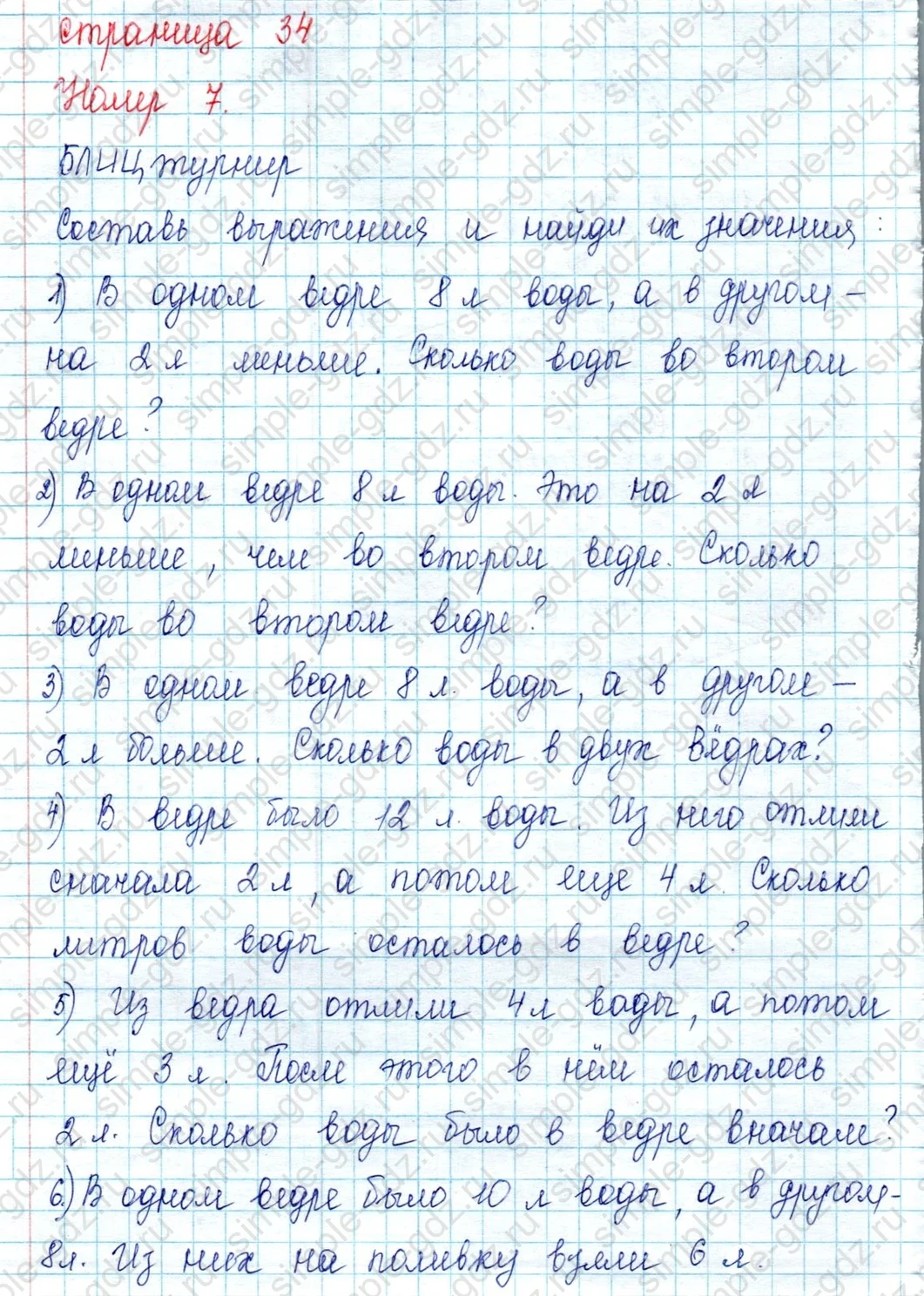 matematika class-2 Математика 2 класс учебник Петерсон 1, 2 и 3 часть - 2 Часть страница 34 ответ Номер 7. БЛИЦ-турнир