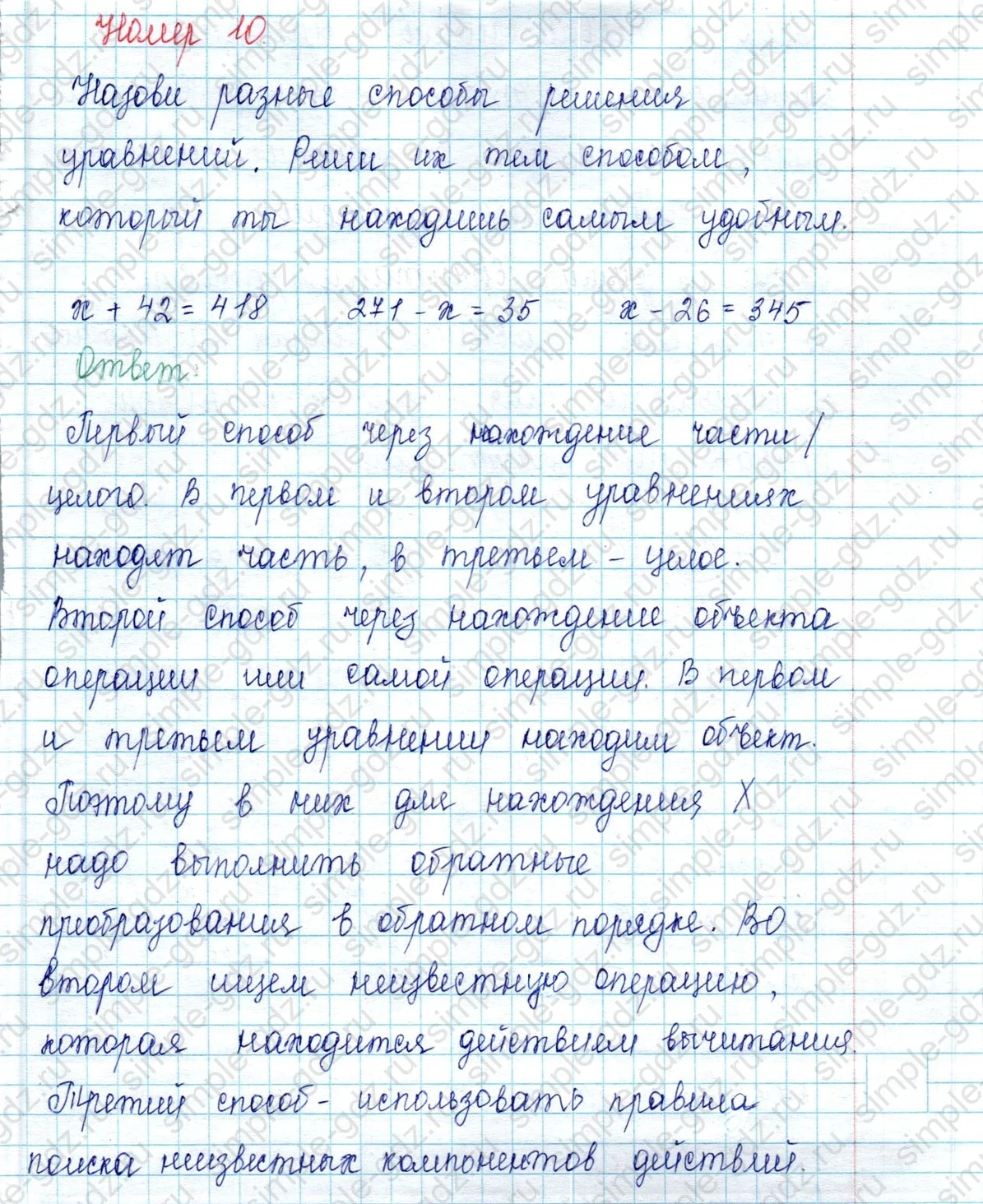matematika class-2 Математика 2 класс учебник Петерсон 1, 2 и 3 часть - 2 Часть страница 34 ответ Номер 10