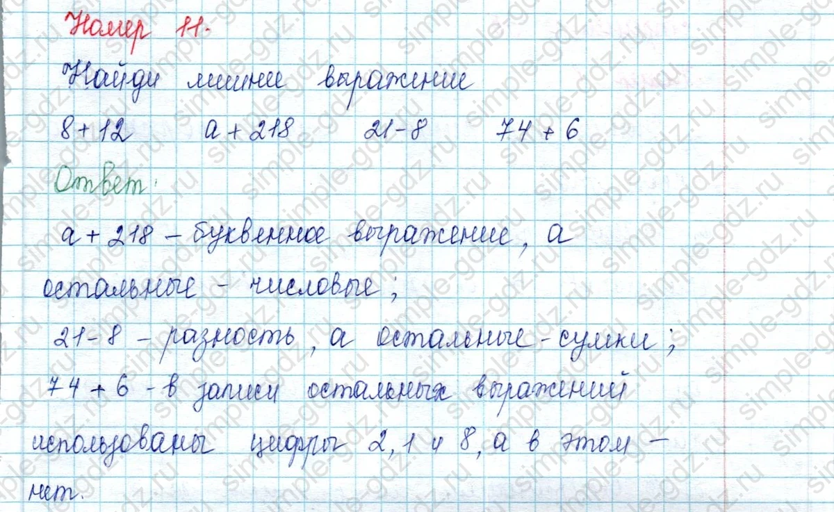 matematika class-2 Математика 2 класс учебник Петерсон 1, 2 и 3 часть - 2 Часть страница 34 ответ Номер 11