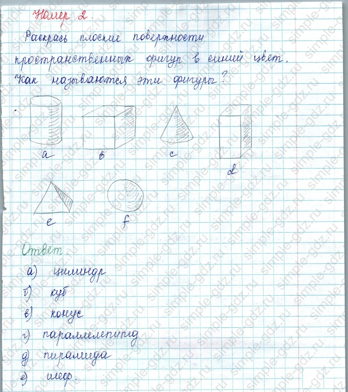 matematika class-2 Математика 2 класс учебник Петерсон 1, 2 и 3 часть - 2 Часть страница 35 ответ Номер 2. Раскрась плоские поверхности