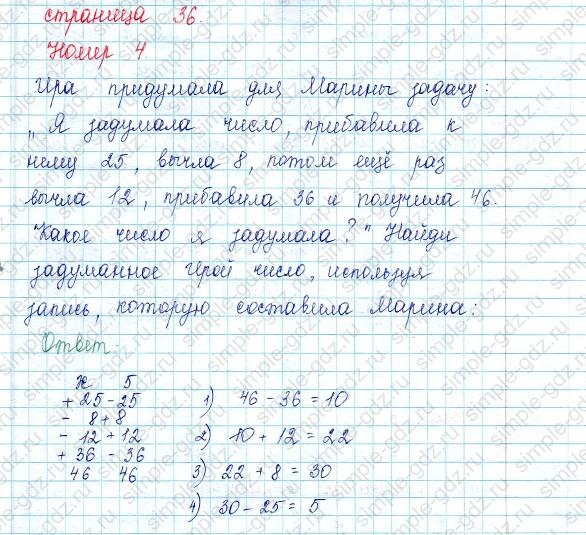 matematika class-2 Математика 2 класс учебник Петерсон 1, 2 и 3 часть - 2 Часть страница 36 ответ Номер 4