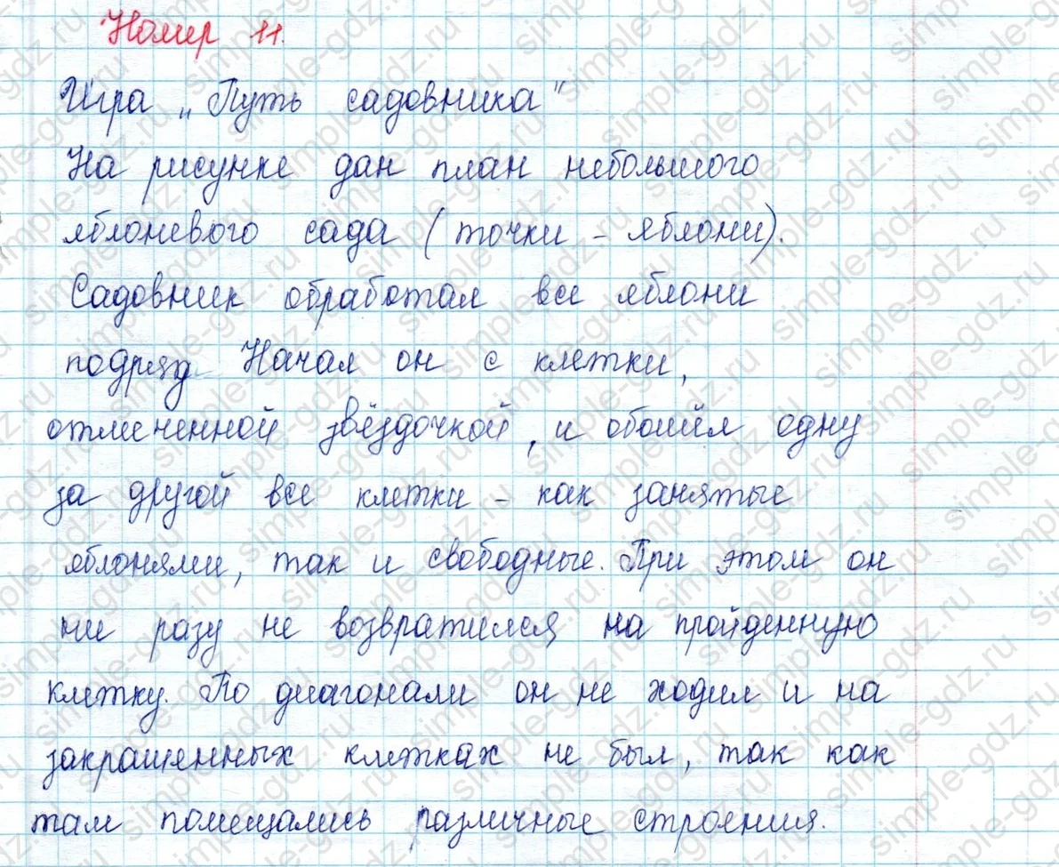 matematika class-2 Математика 2 класс учебник Петерсон 1, 2 и 3 часть - 2 Часть страница 37 ответ Номер 11. Игра