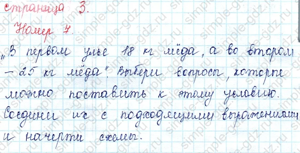 matematika class-2 Математика 2 класс учебник Петерсон 1, 2 и 3 часть - 2 Часть страница 3 ответ 7
