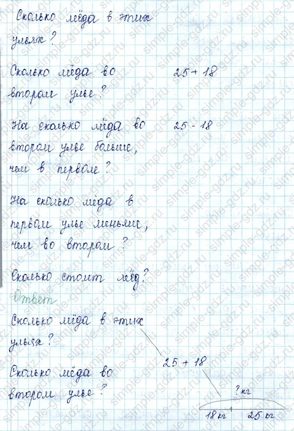 matematika class-2 Математика 2 класс учебник Петерсон 1, 2 и 3 часть - 2 Часть страница 3 ответ 7
