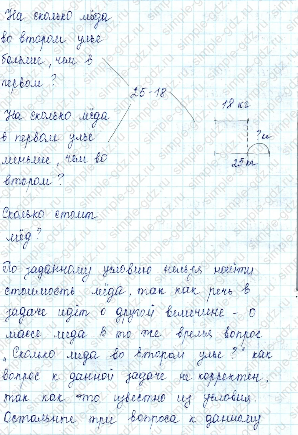 matematika class-2 Математика 2 класс учебник Петерсон 1, 2 и 3 часть - 2 Часть страница 3 ответ 7