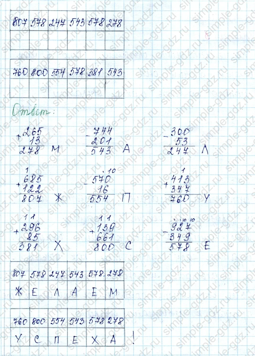 matematika class-2 Математика 2 класс учебник Петерсон 1, 2 и 3 часть - 2 Часть страница 3 ответ 10