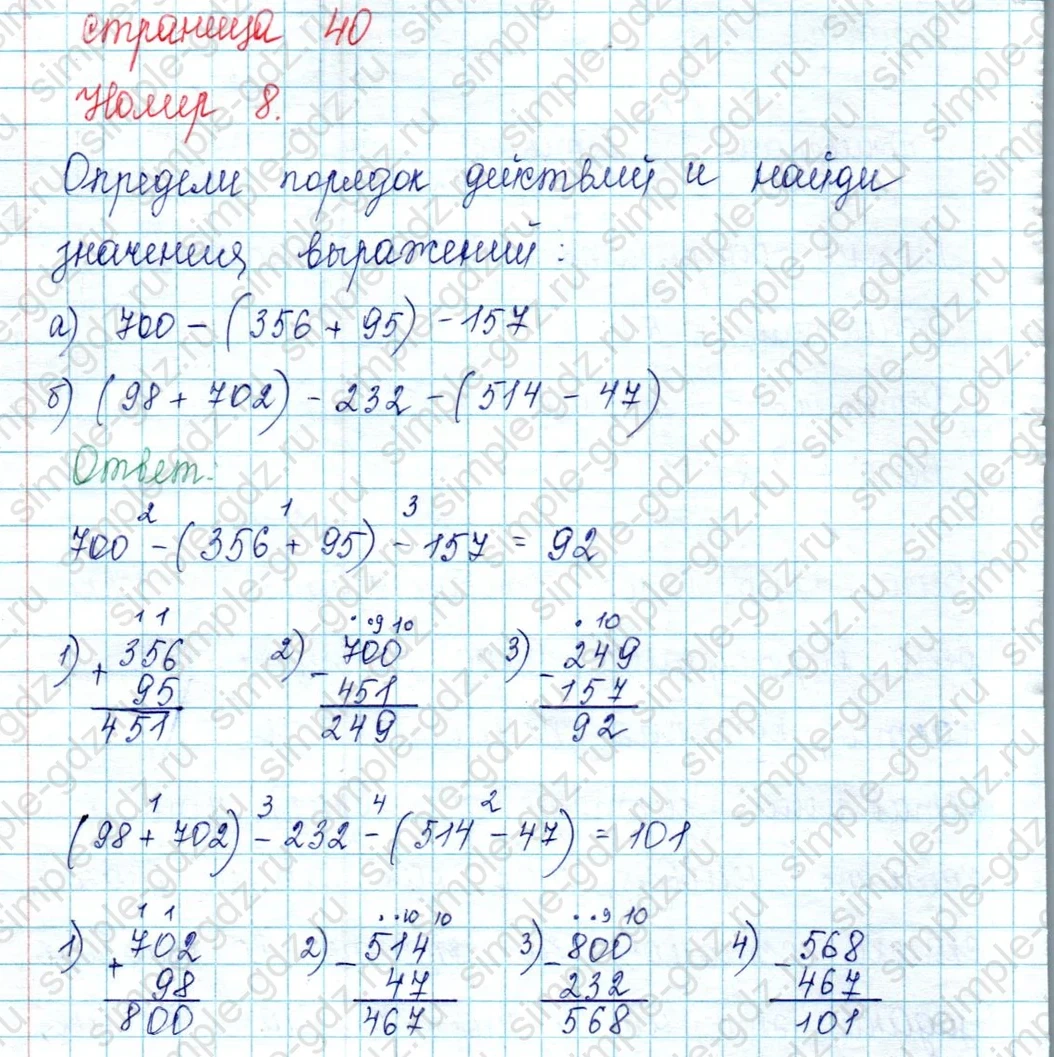 matematika class-2 Математика 2 класс учебник Петерсон 1, 2 и 3 часть - 2 Часть страница 40 ответ Номер 8