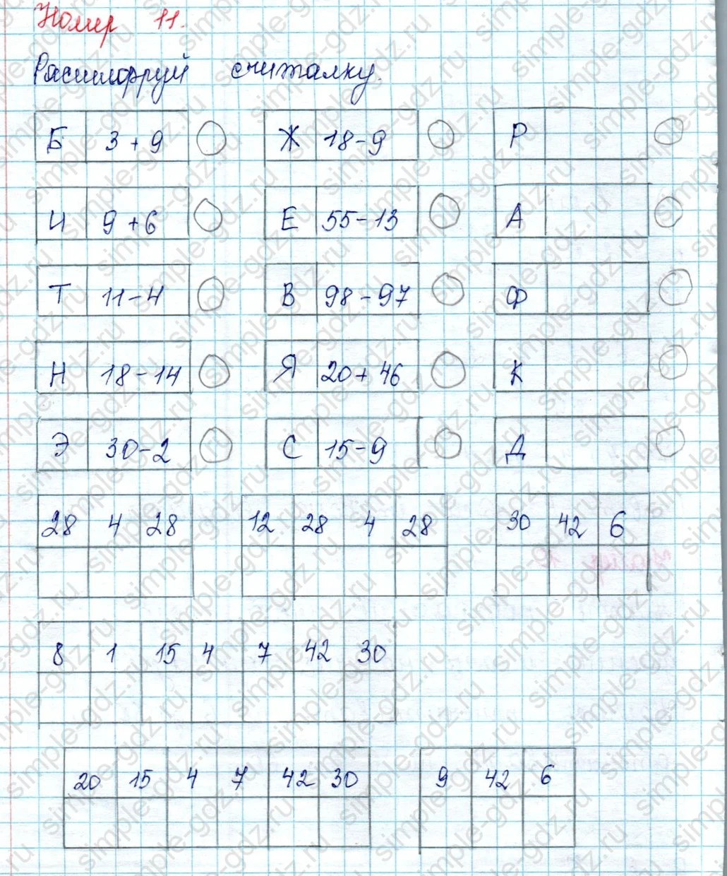 matematika class-2 Математика 2 класс учебник Петерсон 1, 2 и 3 часть - 2 Часть страница 40 ответ Номер 11. Расшифруй считалку