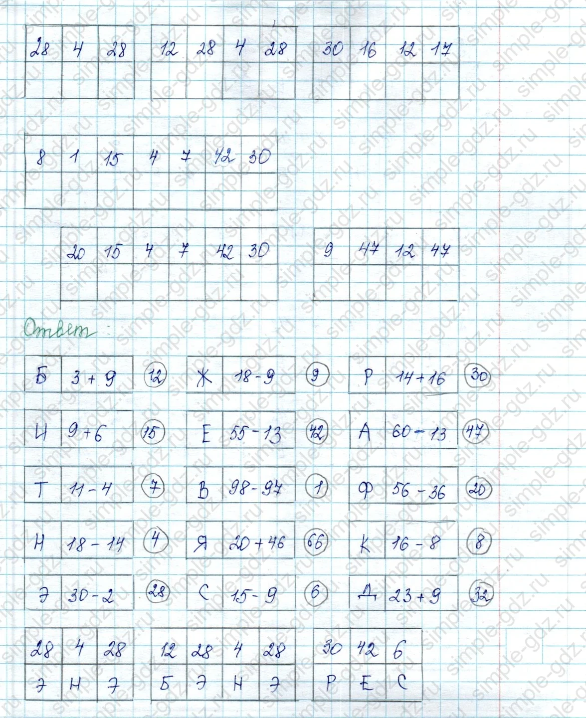 matematika class-2 Математика 2 класс учебник Петерсон 1, 2 и 3 часть - 2 Часть страница 40 ответ Номер 11. Расшифруй считалку