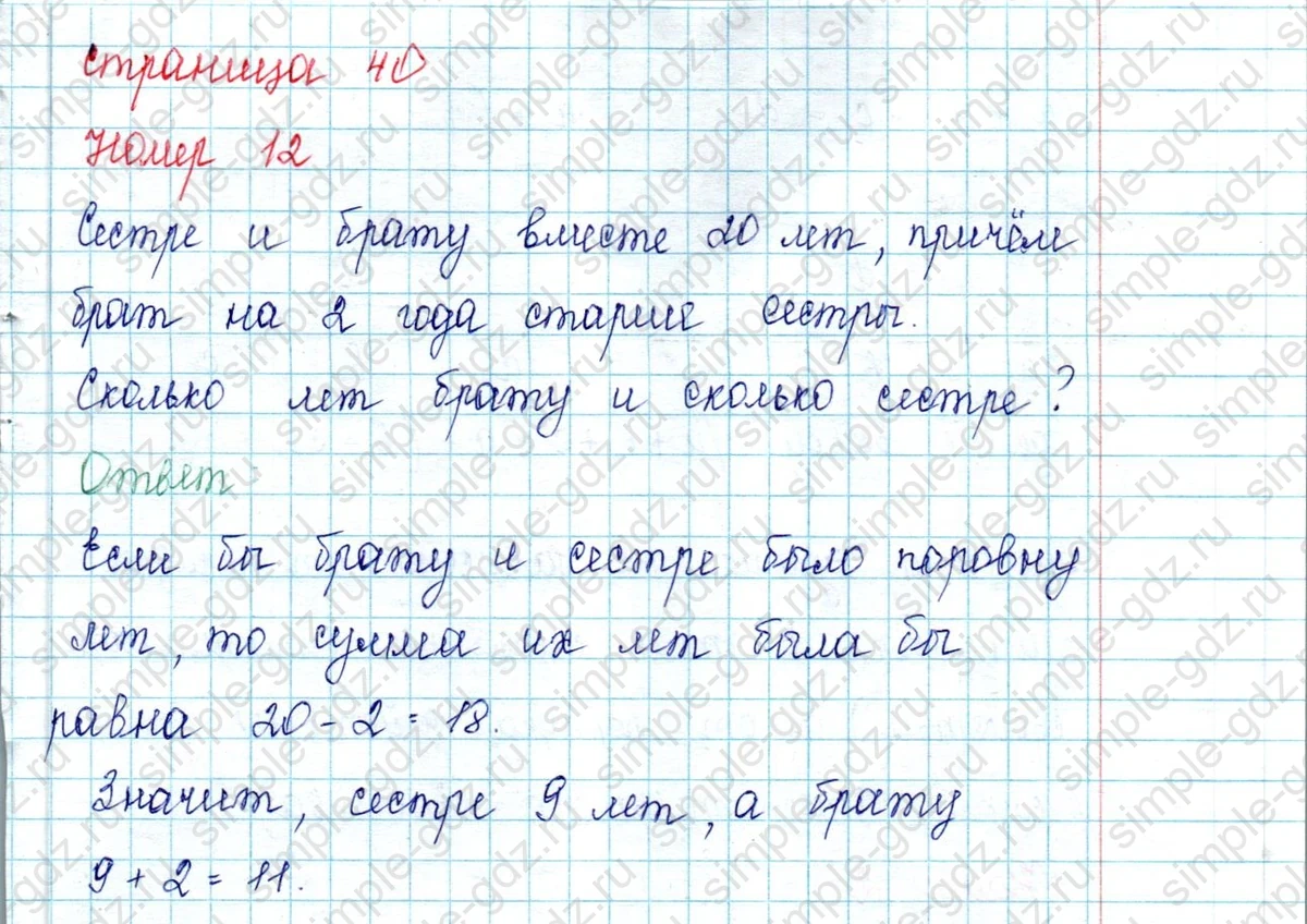 matematika class-2 Математика 2 класс учебник Петерсон 1, 2 и 3 часть - 2 Часть страница 40 ответ Номер 12