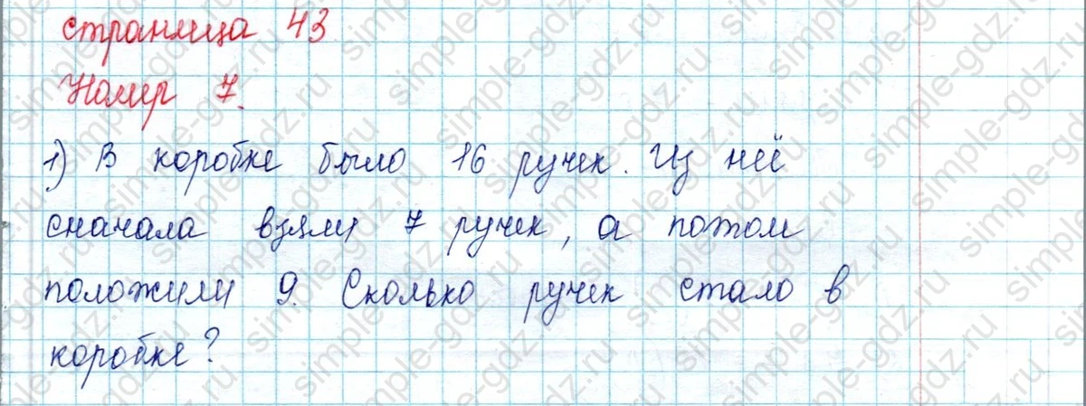 matematika class-2 Математика 2 класс учебник Петерсон 1, 2 и 3 часть - 2 Часть страница 43 ответ Номер 7