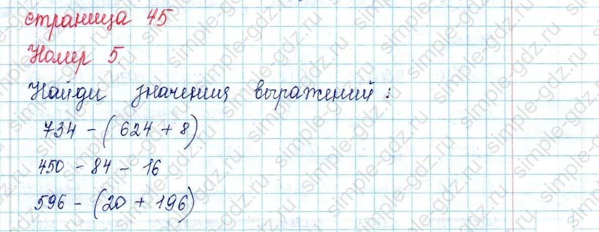 matematika class-2 Математика 2 класс учебник Петерсон 1, 2 и 3 часть - 2 Часть страница 45 ответ Номер 5