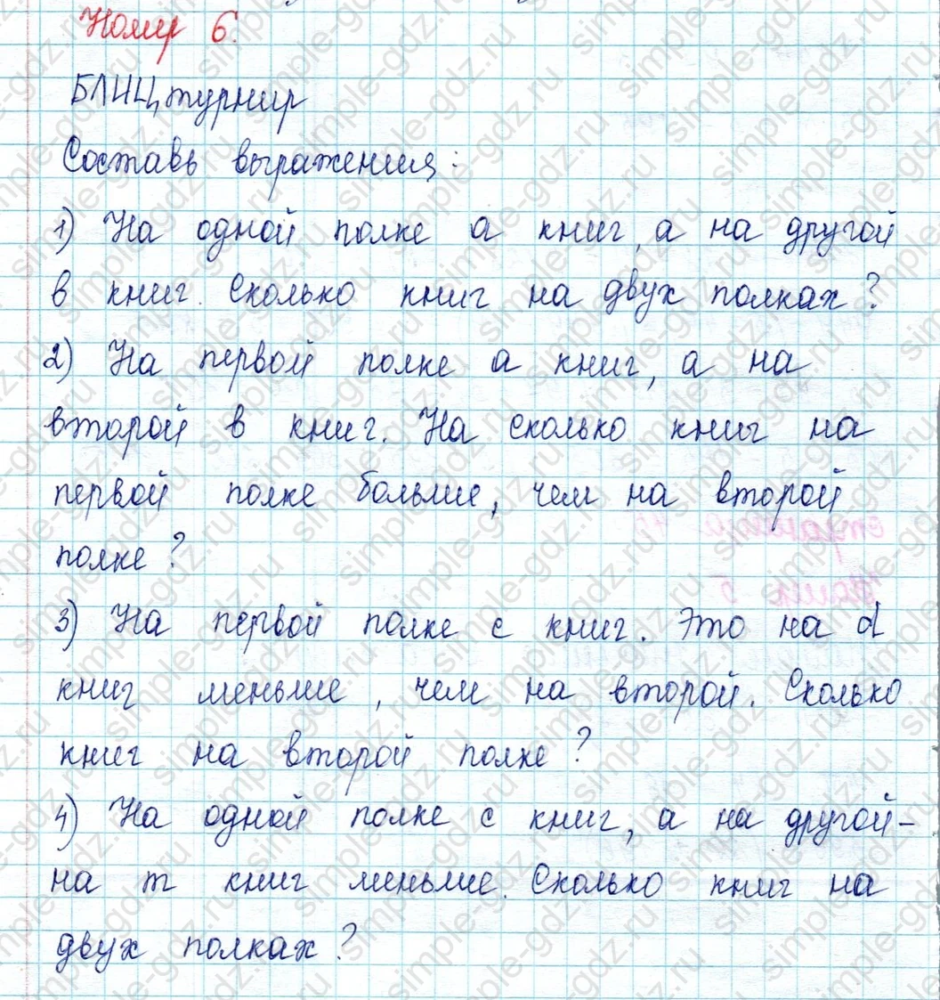 matematika class-2 Математика 2 класс учебник Петерсон 1, 2 и 3 часть - 2 Часть страница 45 ответ Номер 6 Блиц-турнир