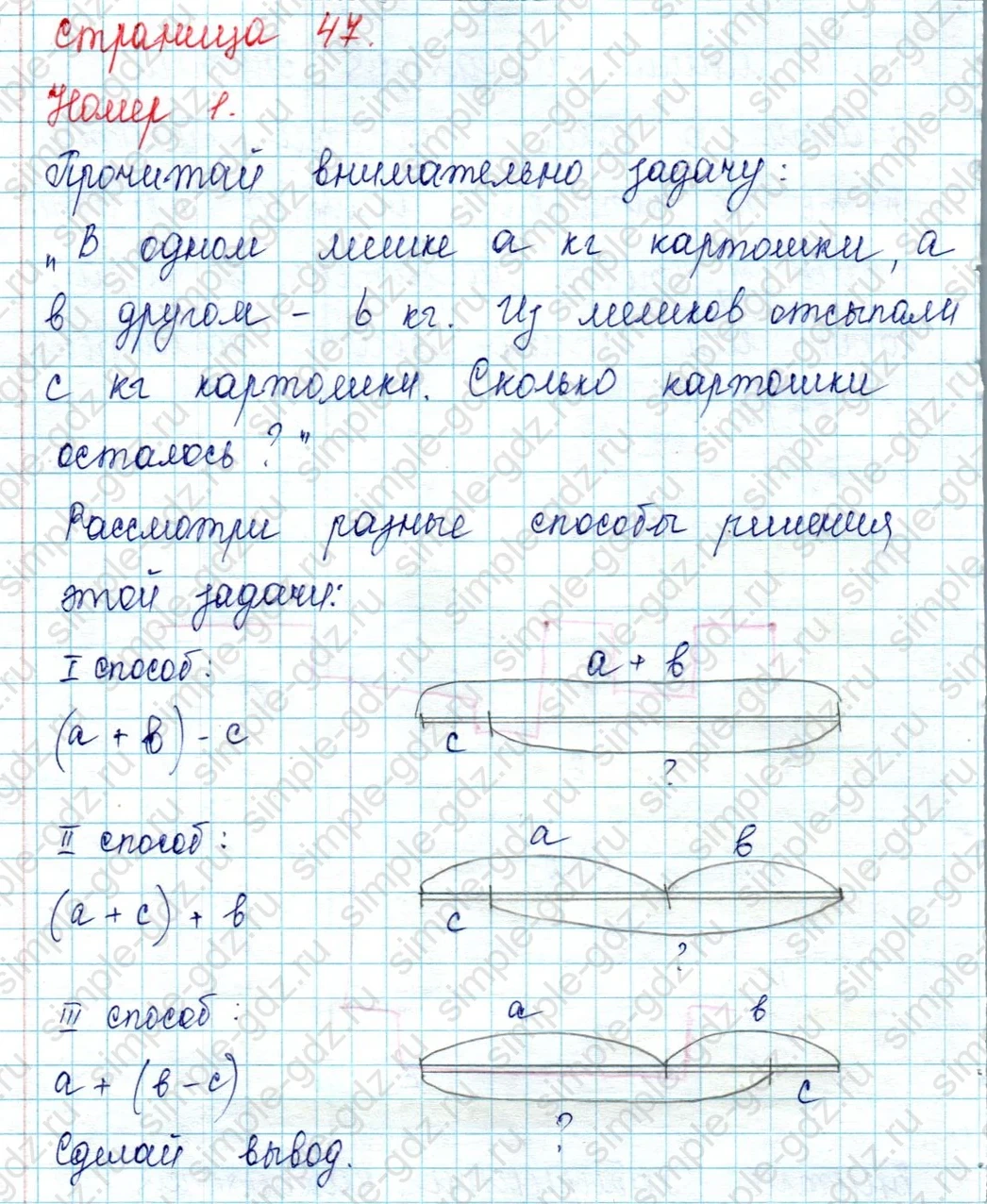 matematika class-2 Математика 2 класс учебник Петерсон 1, 2 и 3 часть - 2 Часть страница 47 ответ Номер 1