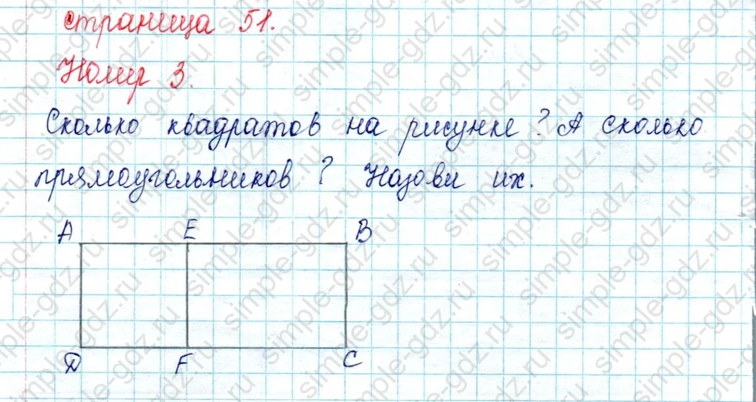 matematika class-2 Математика 2 класс учебник Петерсон 1, 2 и 3 часть - 2 Часть страница 51 ответ Номер 3