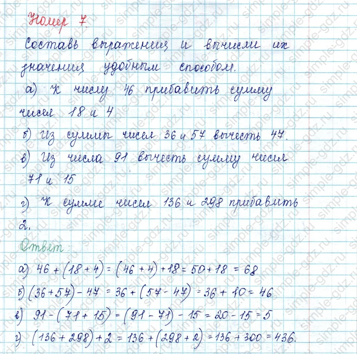 matematika class-2 Математика 2 класс учебник Петерсон 1, 2 и 3 часть - 2 Часть страница 51 ответ Номер 7