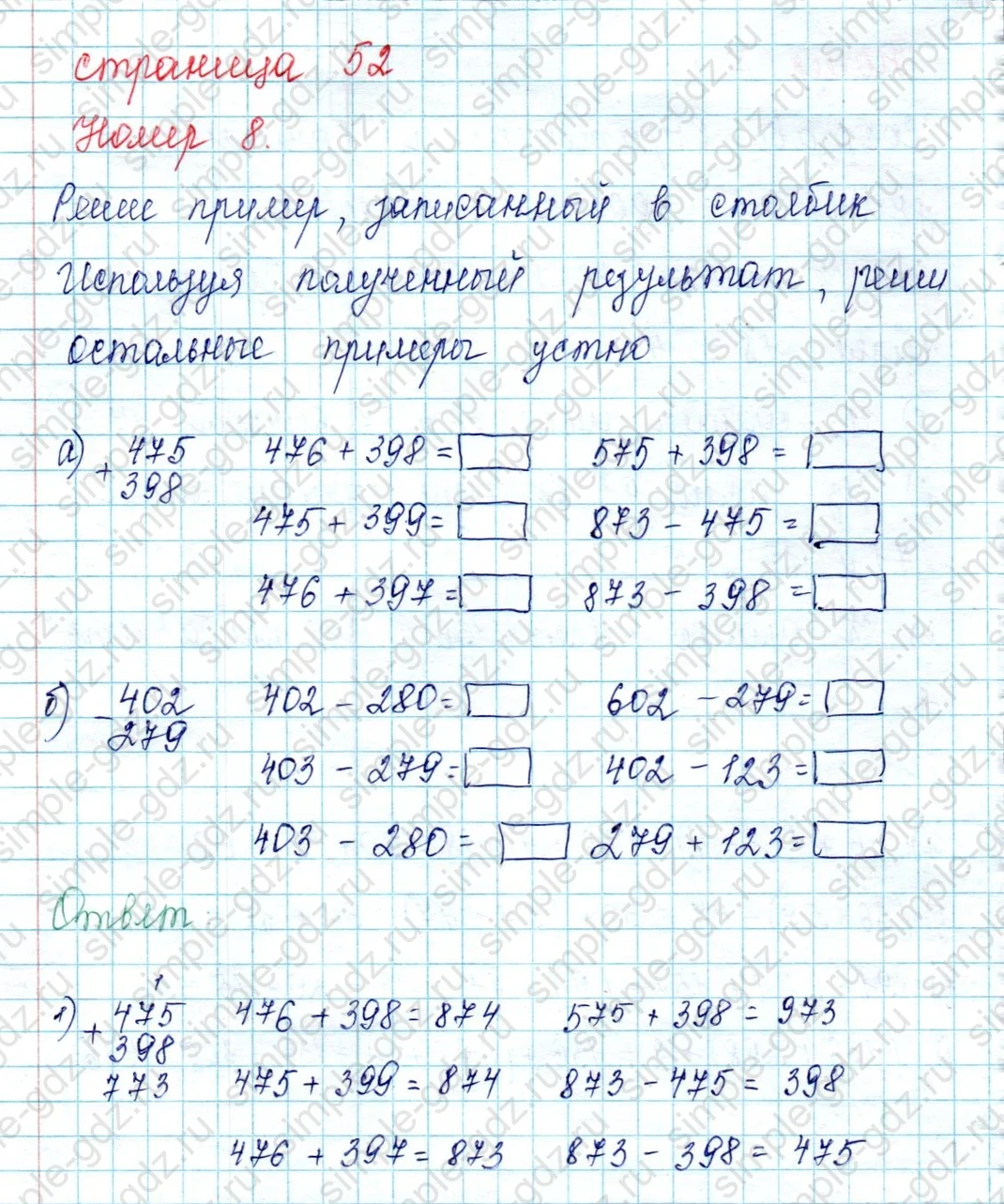 matematika class-2 Математика 2 класс учебник Петерсон 1, 2 и 3 часть - 2 Часть страница 52 ответ Номер 8