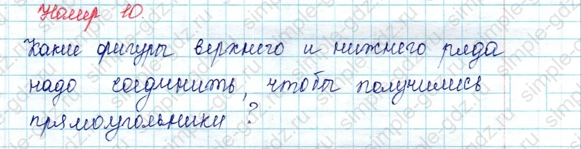 matematika class-2 Математика 2 класс учебник Петерсон 1, 2 и 3 часть - 2 Часть страница 52 ответ Номер 10
