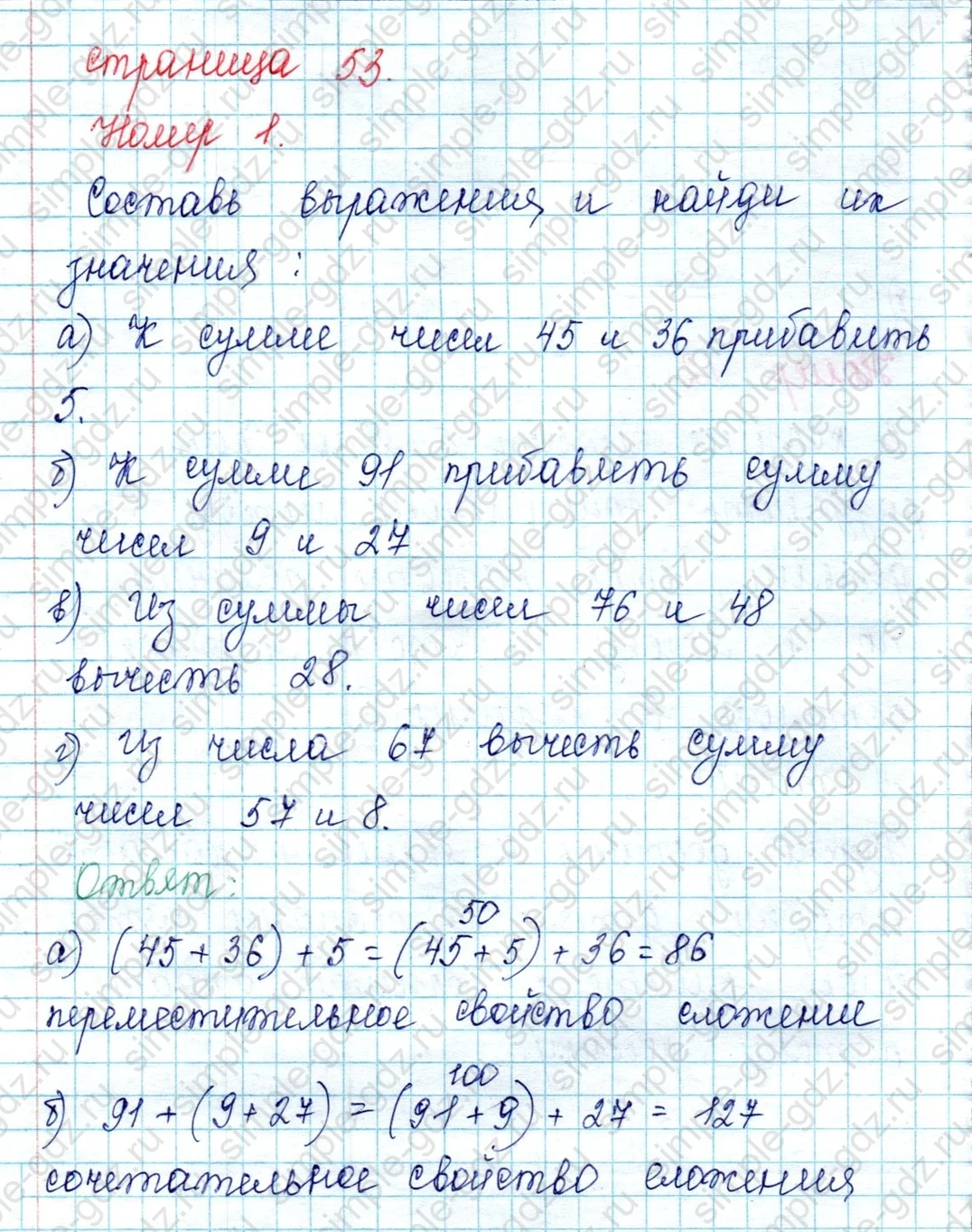 matematika class-2 Математика 2 класс учебник Петерсон 1, 2 и 3 часть - 2 Часть страница 53 ответ Номер 1