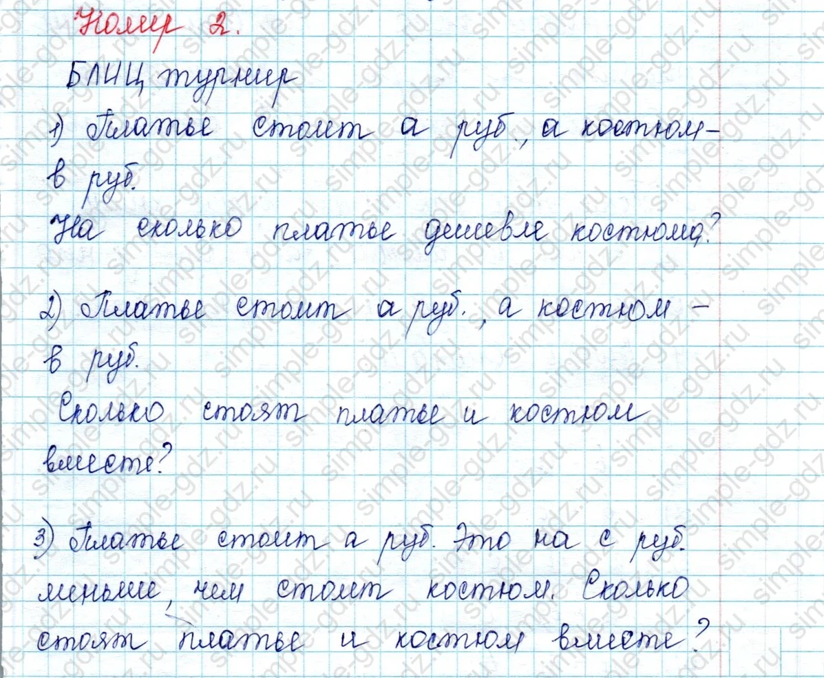 matematika class-2 Математика 2 класс учебник Петерсон 1, 2 и 3 часть - 2 Часть страница 53 ответ Номер 2 Блиц-турнир