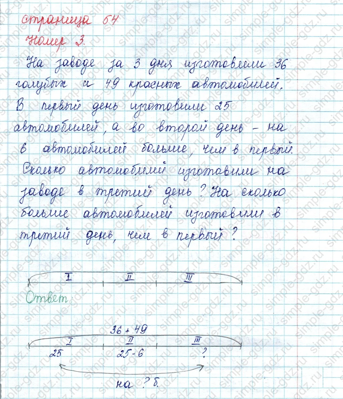 matematika class-2 Математика 2 класс учебник Петерсон 1, 2 и 3 часть - 2 Часть страница 54 ответ Номер 3