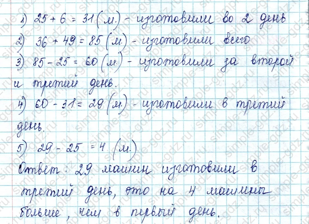 matematika class-2 Математика 2 класс учебник Петерсон 1, 2 и 3 часть - 2 Часть страница 54 ответ Номер 3