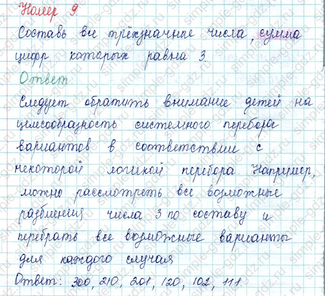 matematika class-2 Математика 2 класс учебник Петерсон 1, 2 и 3 часть - 2 Часть страница 54 ответ Номер 9