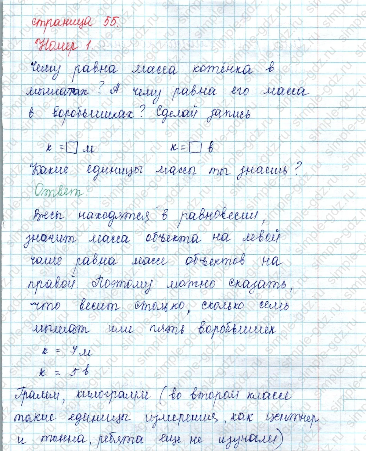 matematika class-2 Математика 2 класс учебник Петерсон 1, 2 и 3 часть - 2 Часть страница 55 ответ Номер 1