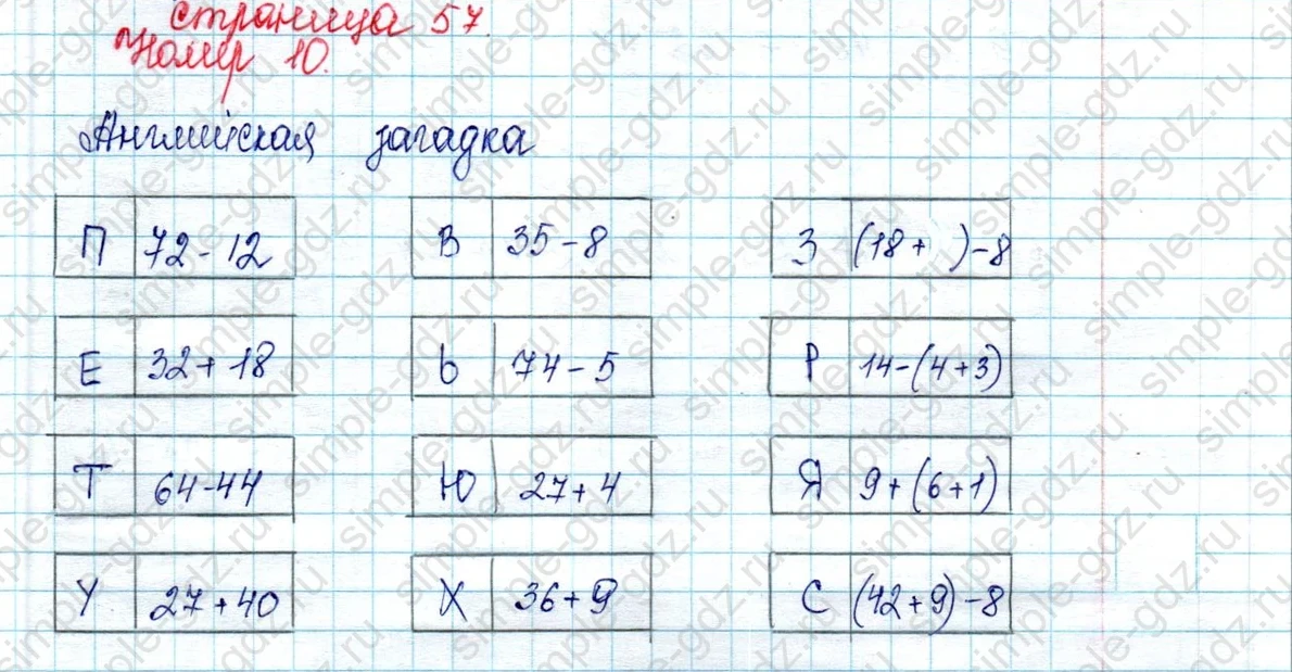 matematika class-2 Математика 2 класс учебник Петерсон 1, 2 и 3 часть - 2 Часть страница 57 ответ Номер 10 Английская загадка