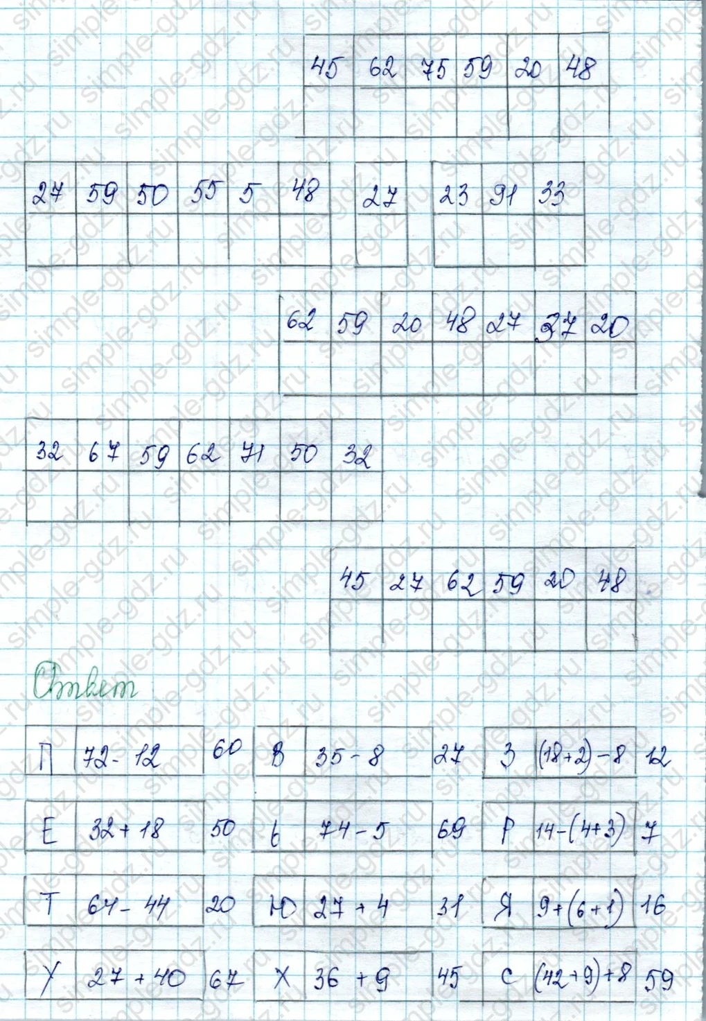 matematika class-2 Математика 2 класс учебник Петерсон 1, 2 и 3 часть - 2 Часть страница 57 ответ Номер 10 Английская загадка