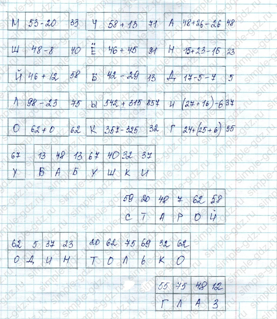 matematika class-2 Математика 2 класс учебник Петерсон 1, 2 и 3 часть - 2 Часть страница 57 ответ Номер 10 Английская загадка