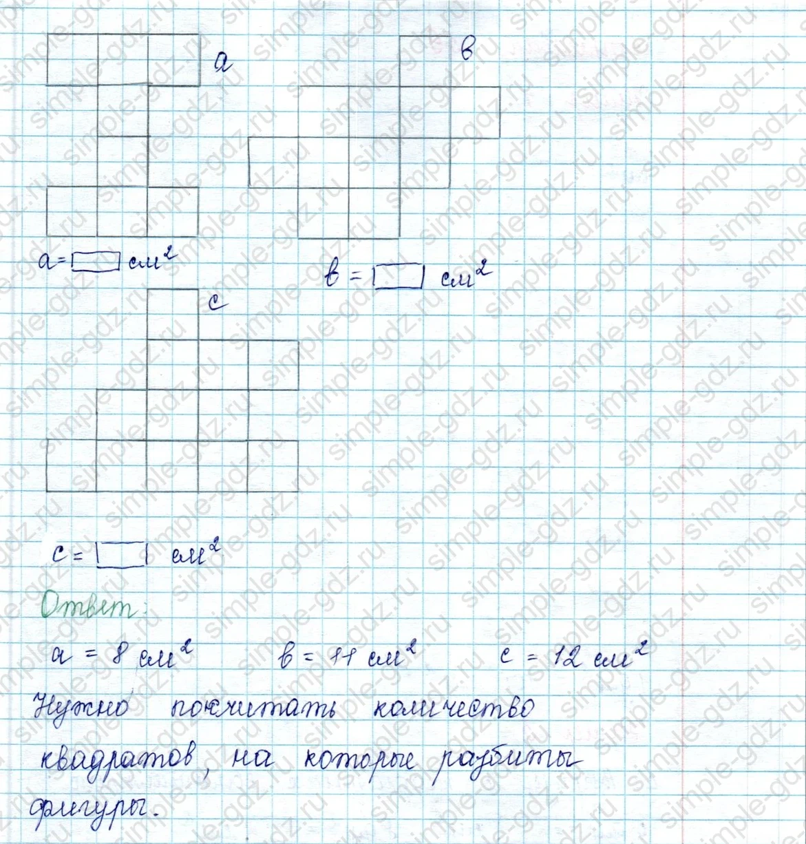 matematika class-2 Математика 2 класс учебник Петерсон 1, 2 и 3 часть - 2 Часть страница 58 ответ Номер 3 Квадратный сантиметр