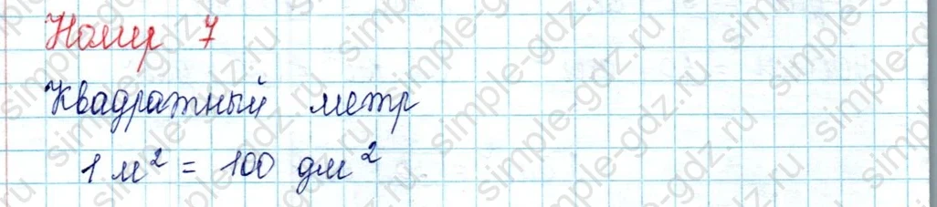 matematika class-2 Математика 2 класс учебник Петерсон 1, 2 и 3 часть - 2 Часть страница 59 ответ Номер 7 Квадратный метр