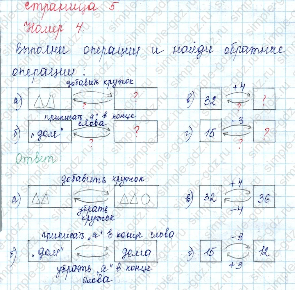 matematika class-2 Математика 2 класс учебник Петерсон 1, 2 и 3 часть - 2 Часть страница 5 ответ 4